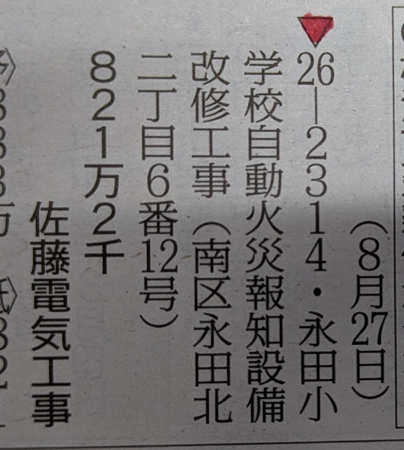 火災報知設備